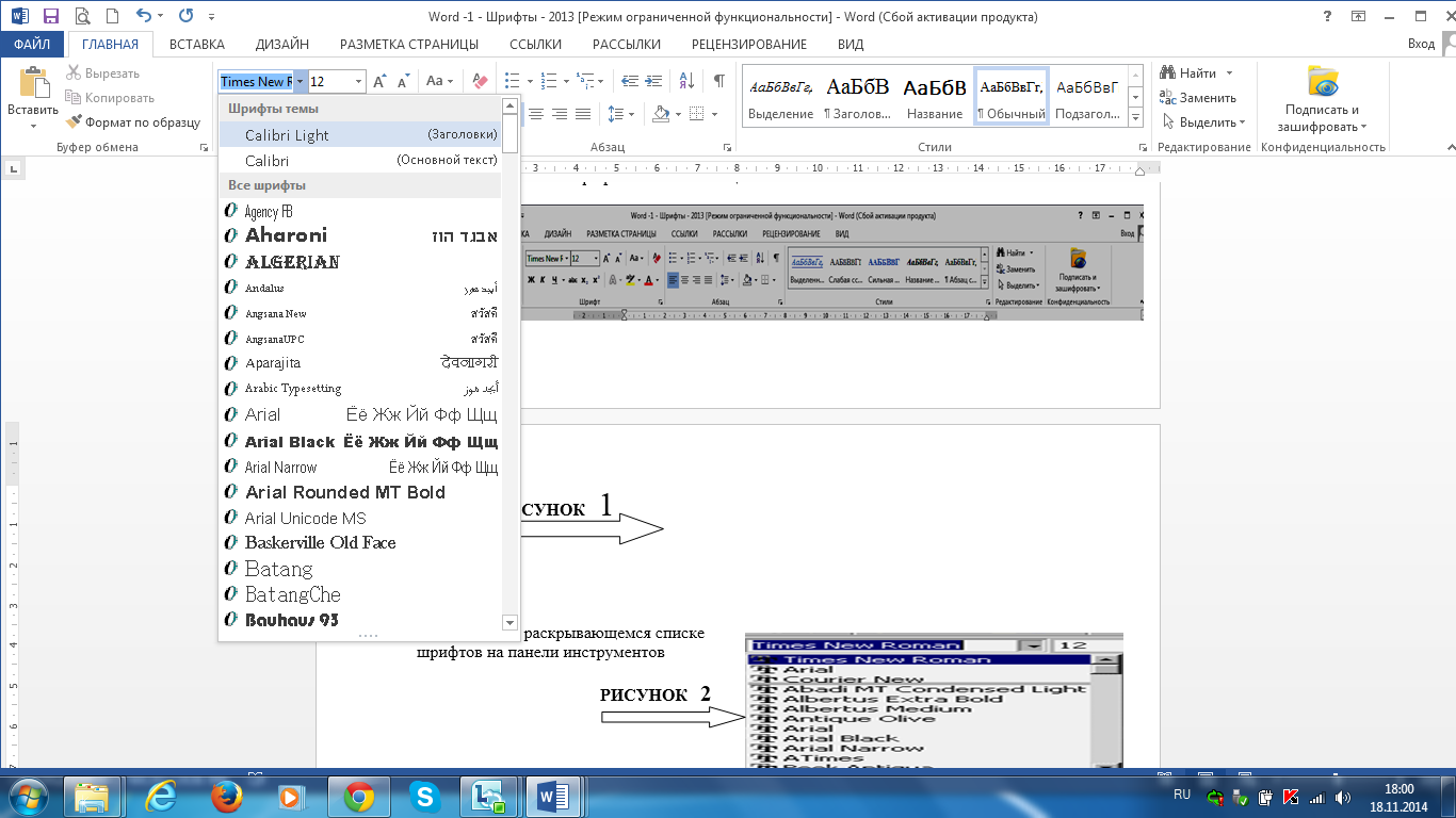 Методическое пособие Работа с шрифтами в Microsoft Word - 2013