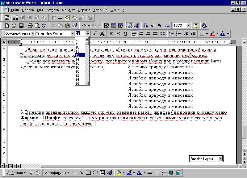 Методическое пособие Работа с шрифтами в Microsoft Word - 2013