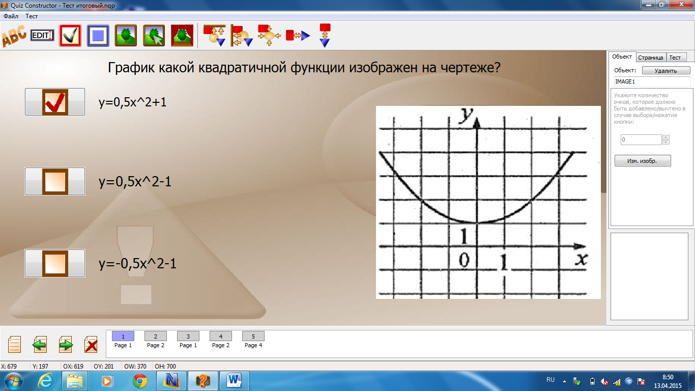 Урок по алгебре Квадратичная функция (9 класс)