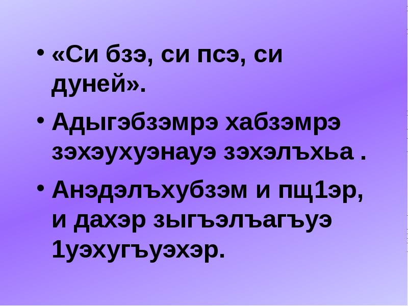 Презентация по родному языку 3 класс