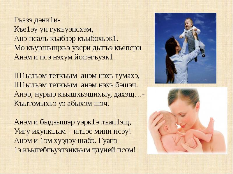 Презентация по родному языку на тему: Си бзэ, си псэ, си дуней