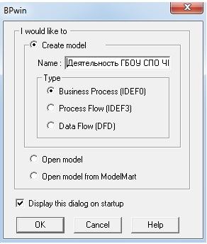 Разработка диаграммы в BPwin