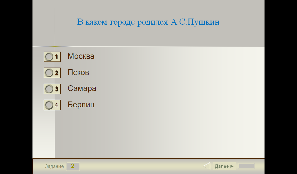 Использование системы интерактивных мультимедийных заданий для активизации познавательной деятельности учащихся на уроках литературного чтения во 2 классе