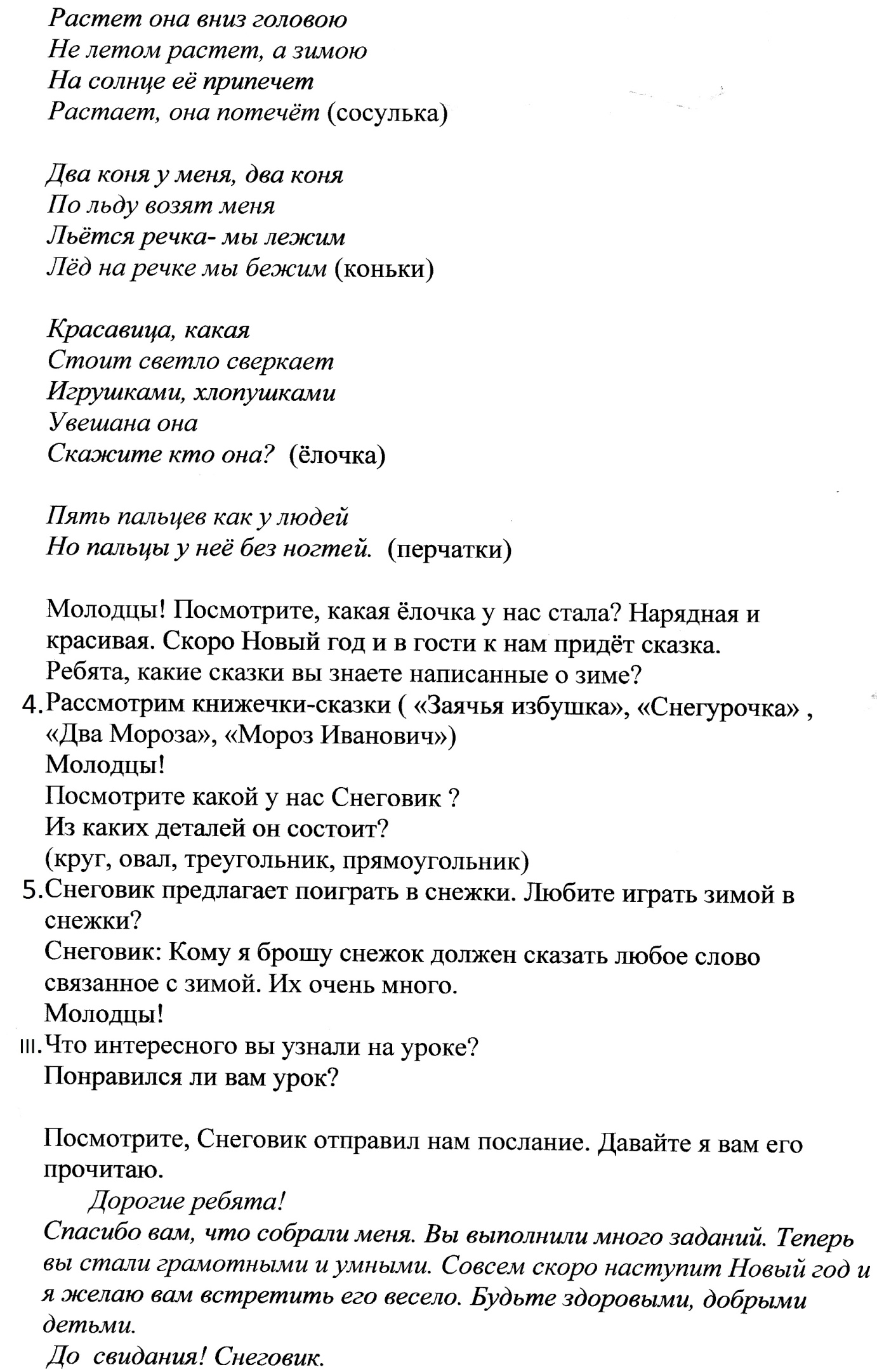 План-конспект урока по ознакомлению с окружающим миром в 0 классе Зимушка-зима