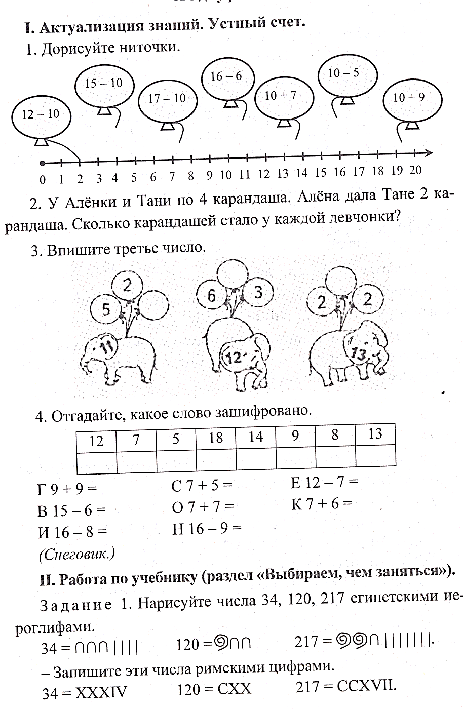 МАТЕМАТИКА Выбираем, чем заняться (2 класс)