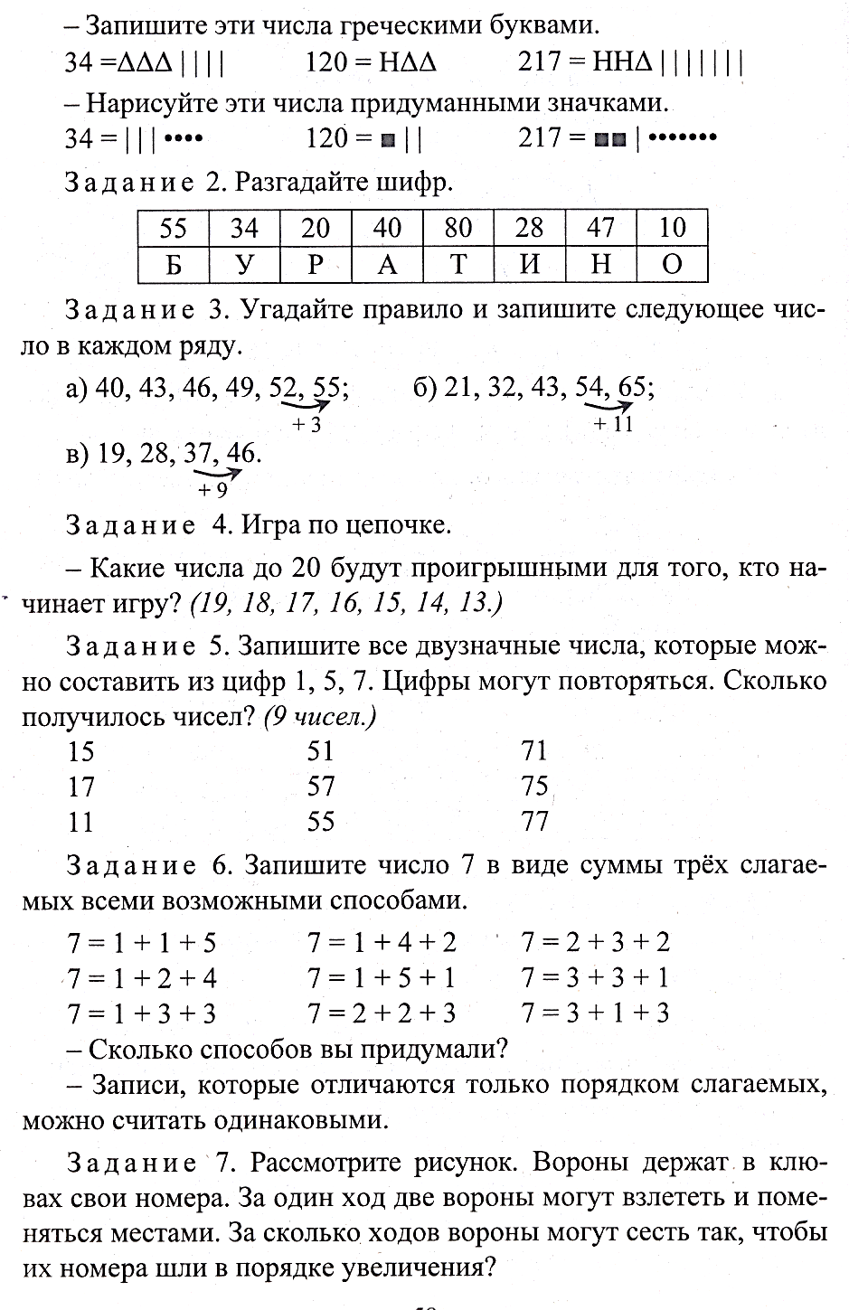 МАТЕМАТИКА Выбираем, чем заняться (2 класс)