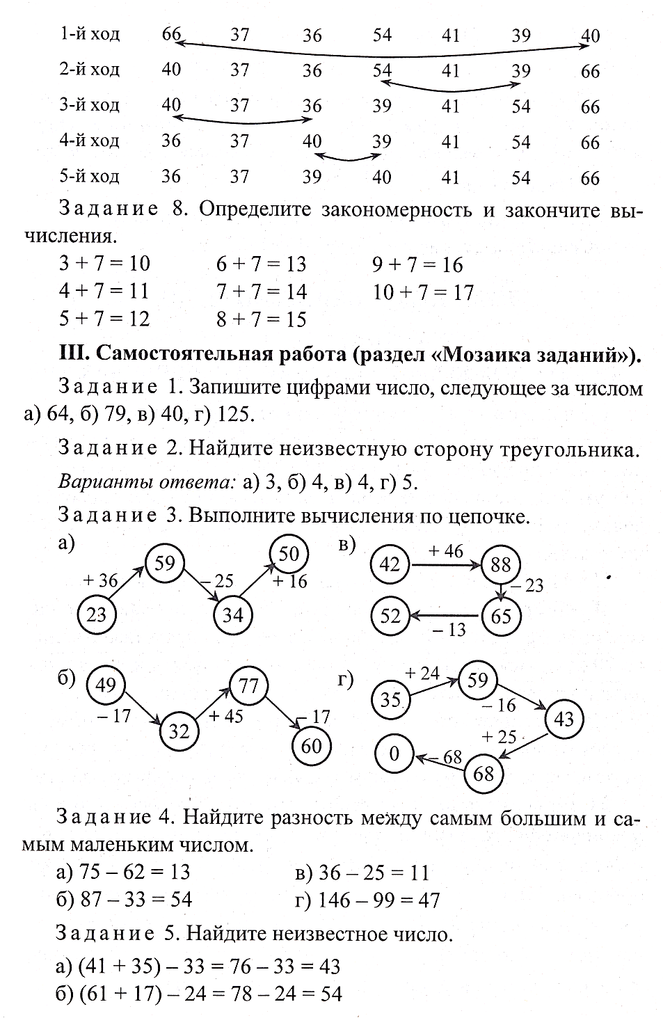 МАТЕМАТИКА Выбираем, чем заняться (2 класс)