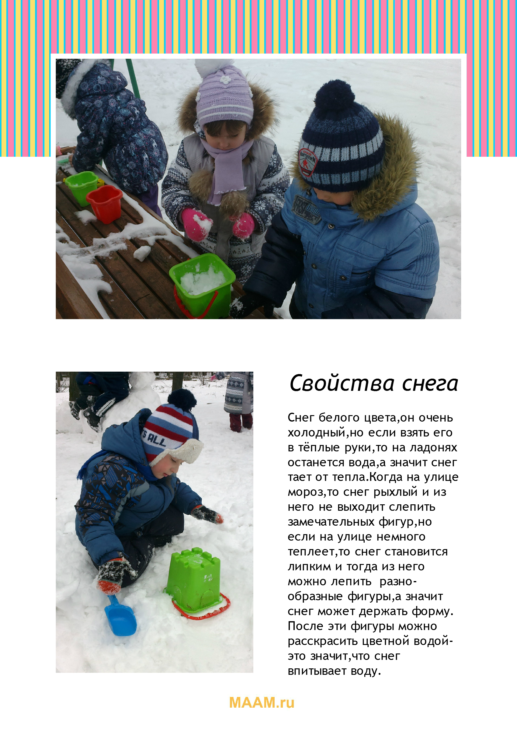 Проектно-исследовательская деятельность Чудесные свойства снега подготовительная к школе группа