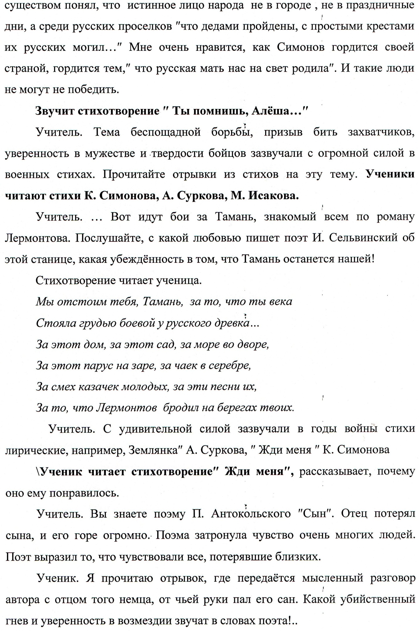 Урок внеклассного чтения. Слово которое вело в бой.