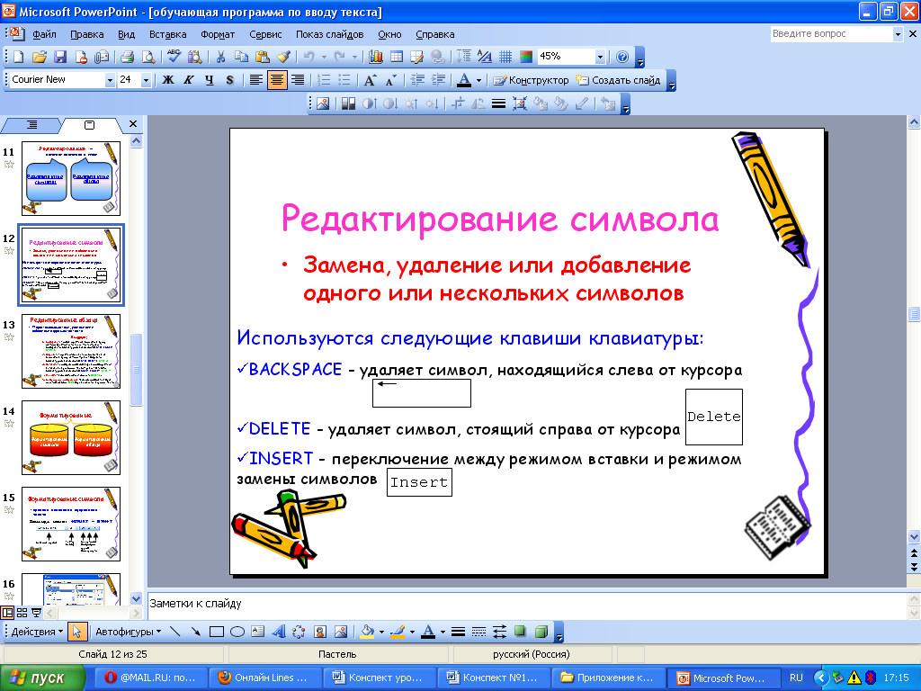 Методическая разработка по дисциплине Информатика по теме Ввод, редактирование и форматирование текста в текстовом редакторе Microsoft Word