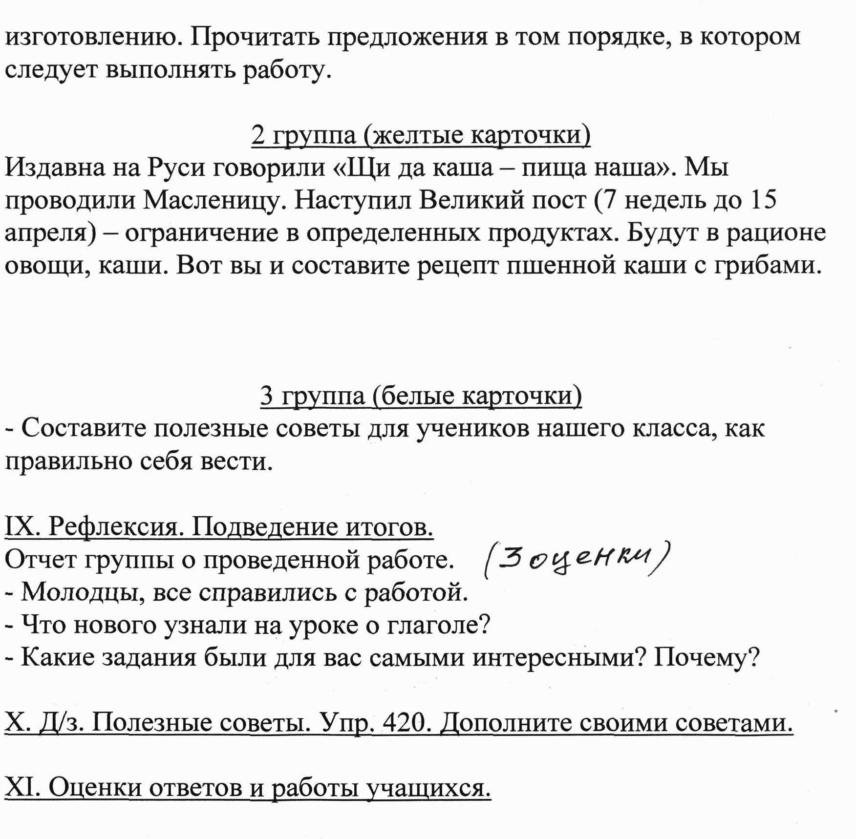 Урок по русскому языку на тему: Неопределенная форма-начальная форма глагола