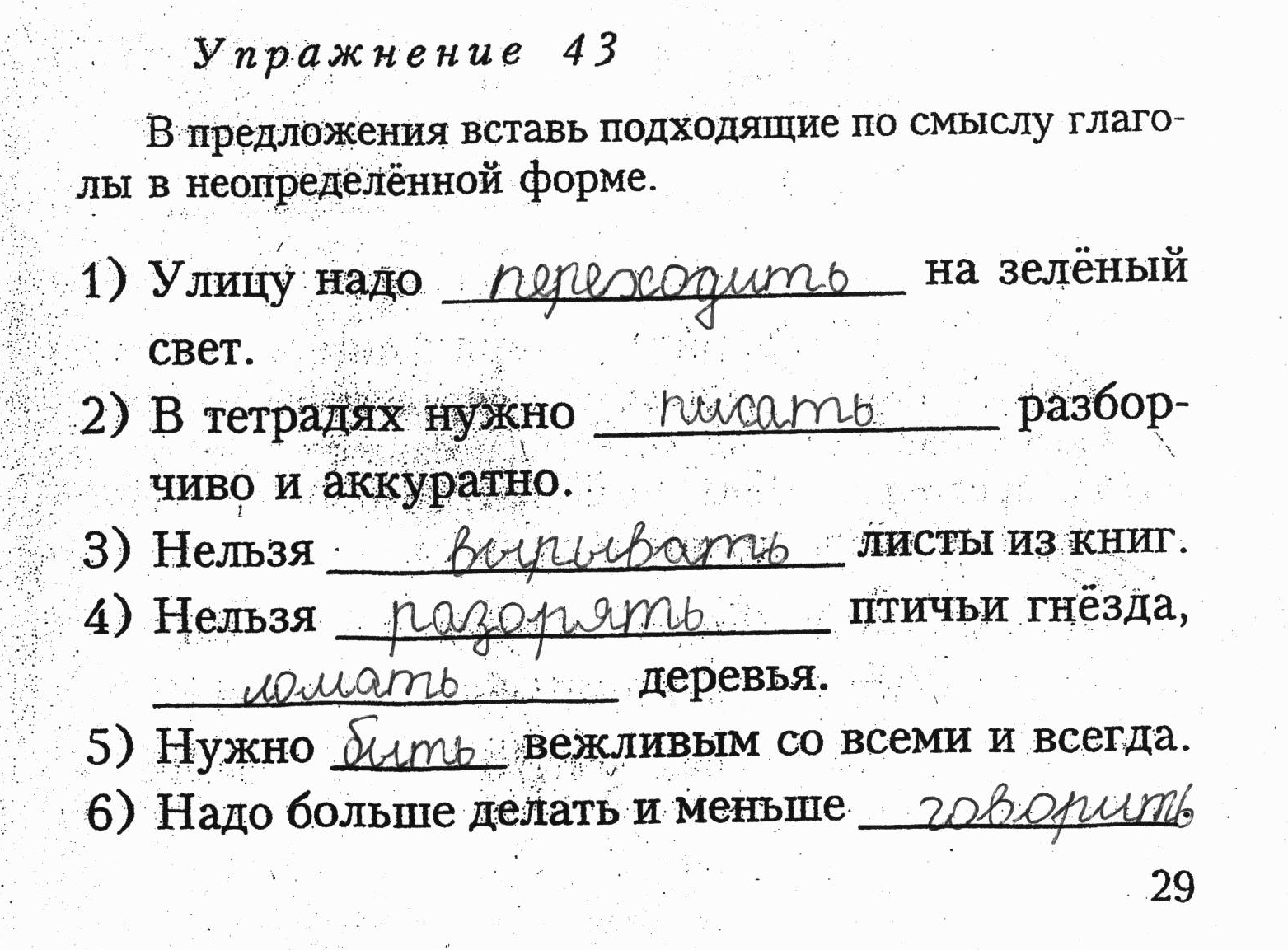 Урок по русскому языку на тему: Неопределенная форма-начальная форма глагола