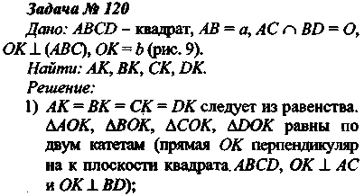 Конспект урока по геометрии для 10 класса на тему Перпендикулярные прямые в пространстве. Параллельные прямые, перпендикулярные к плоскости