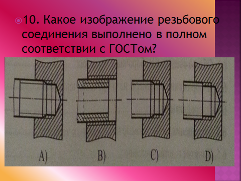 Номера позиций на сборочном чертеже наносят на линиях выносках