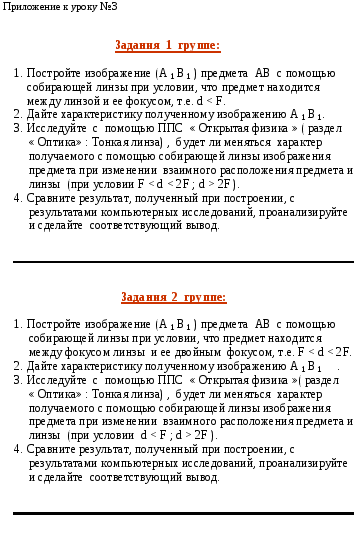 Конспект по физике на темуЛинзы.Построение изображений,даваемых линзой.