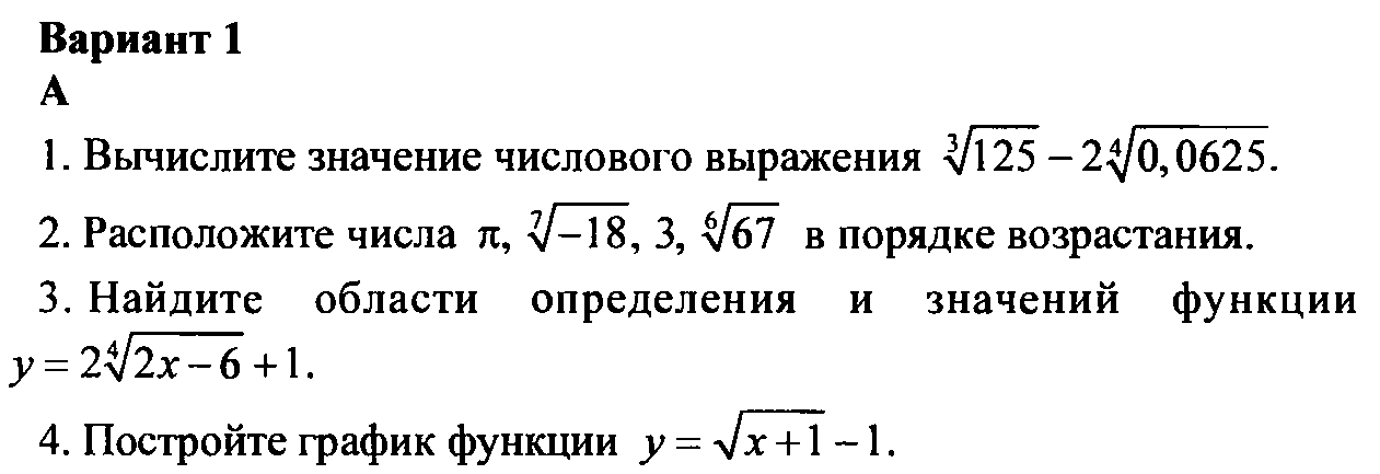 Контрольная работа по алгебре 10 класс Корень n-й степени