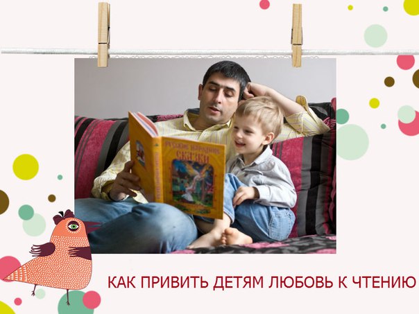 Буклет для родителей 1 класса Как привить любовь к чтению