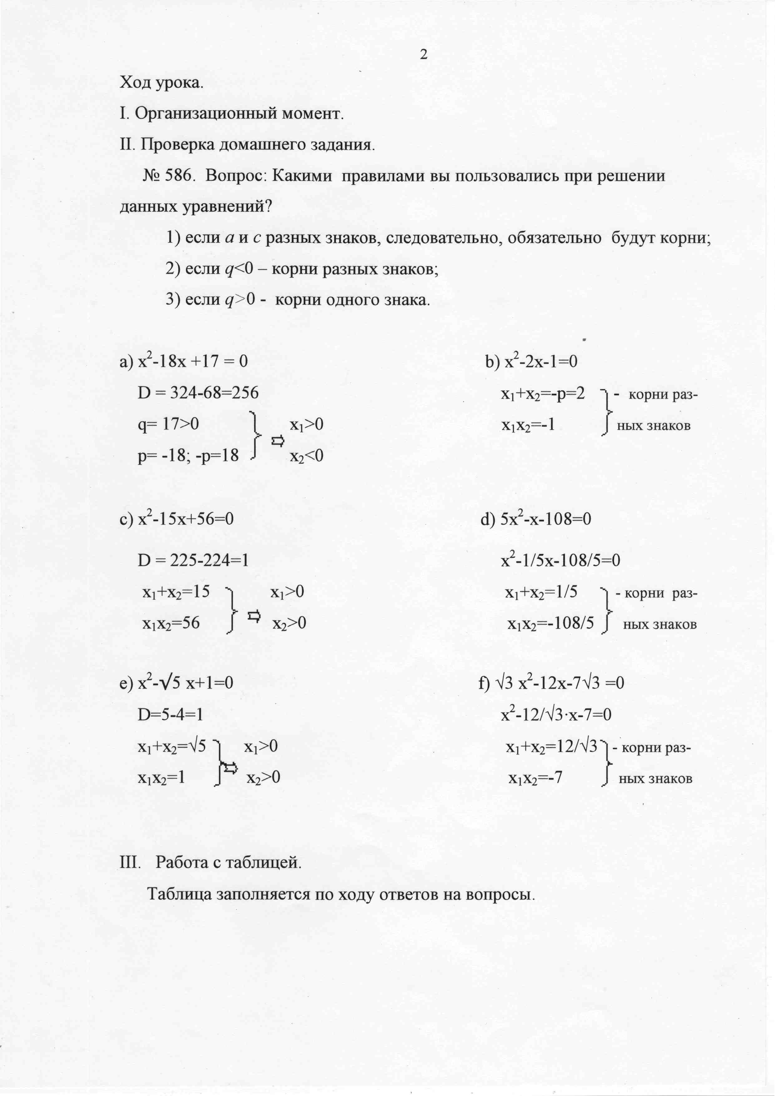 Разработка урока по математике на темуКвадратные уравнения