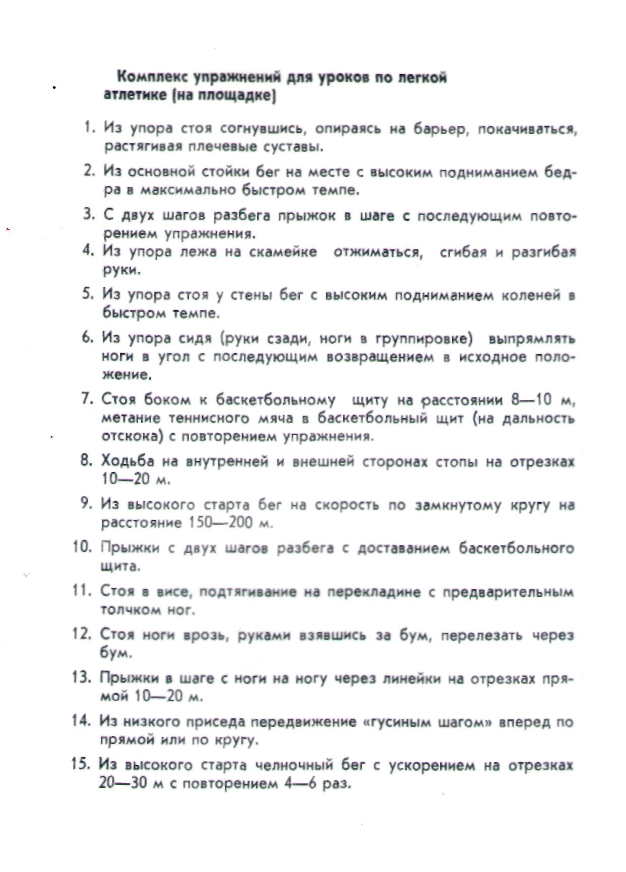 Статья по физической культуре на тему Организация круговой тренировки на уроках гимнастики, легкой атлетики и спортивным играм