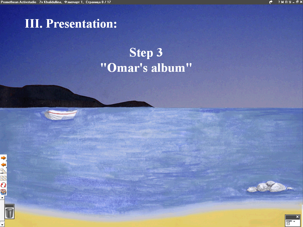 Открытый урок по английскому языку на тему Альбом Омара