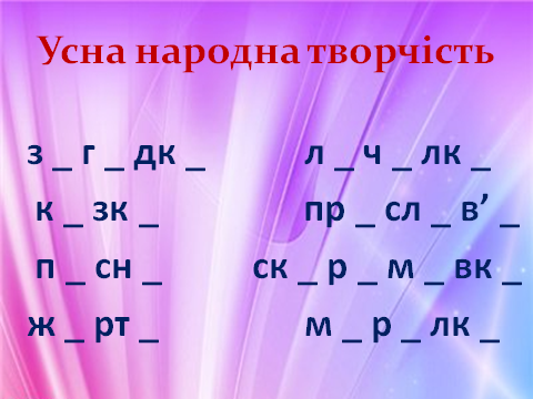 Конспект бінарного уроку з позакласного читання та музики в 3 класі Пісня - душа народу