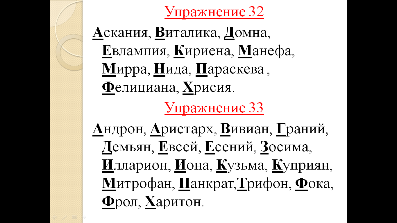Конспект урока по русскому языку: «Правописание большой буквы в словах. Повторение алфавита »