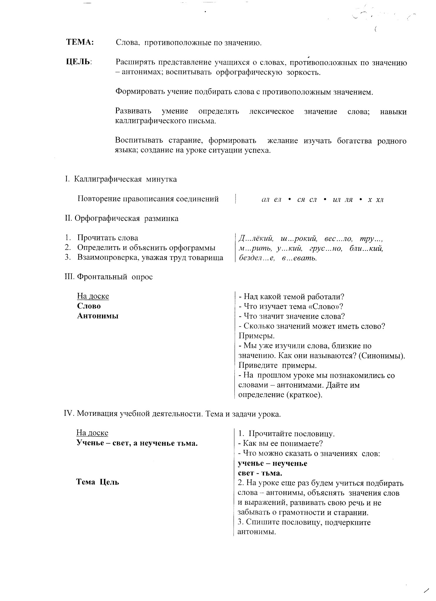 Урок русского языка на тему Слова противоположные по значению (4 класс)