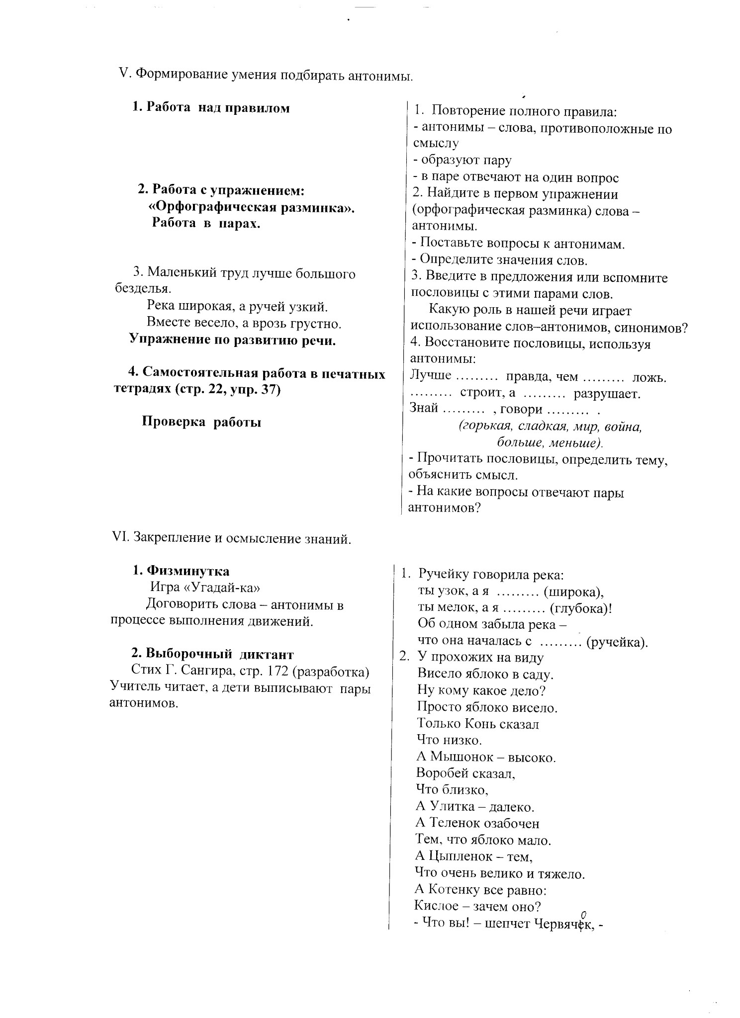 Урок русского языка на тему Слова противоположные по значению (4 класс)