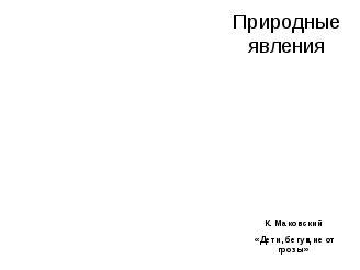 Технологическая карта Климат России 8 класс