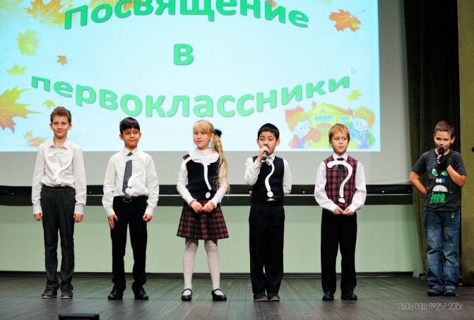 Сценарий праздника для начальной школы Посвящение в первоклассники