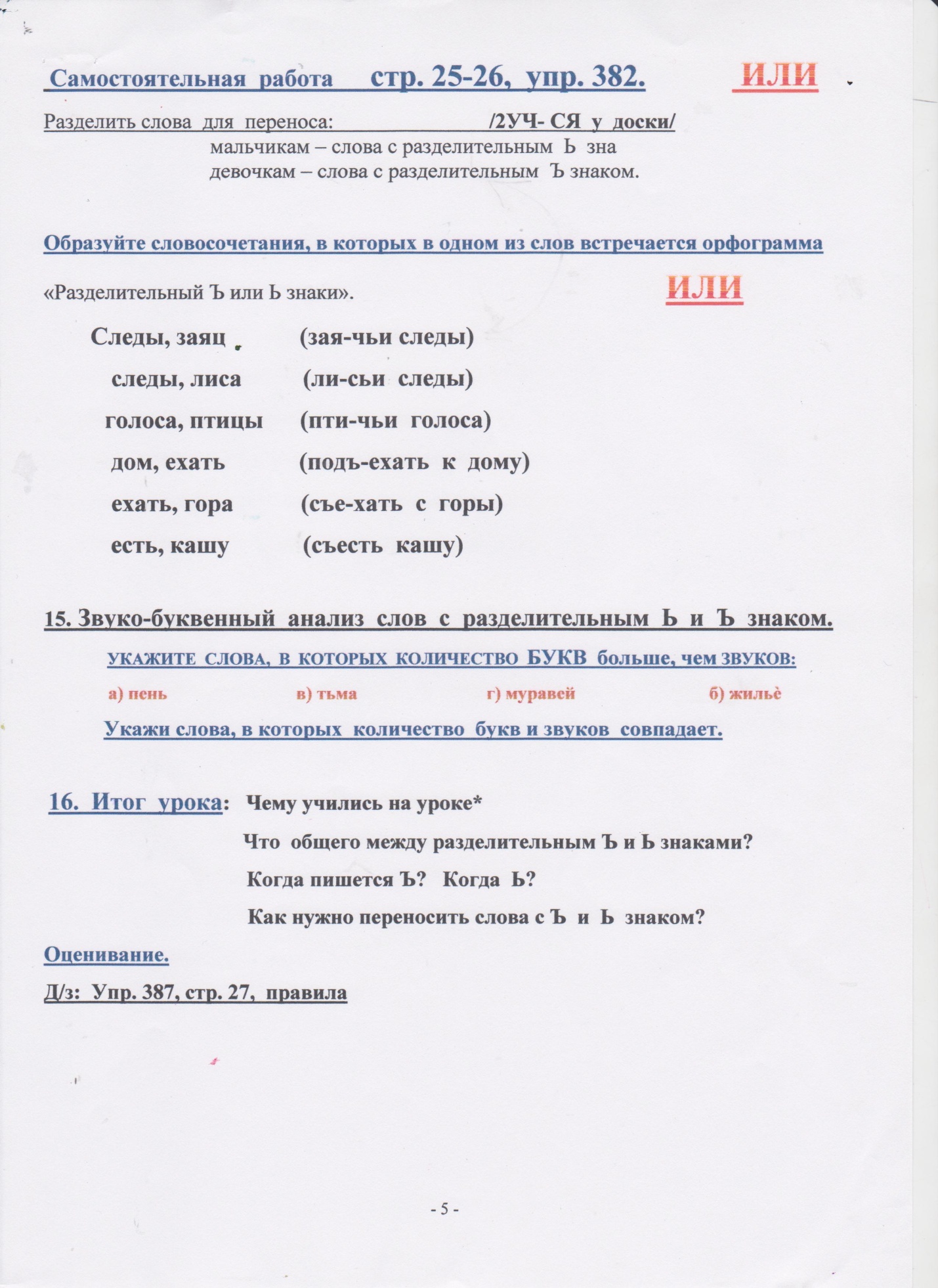 Конспект урока на тему Правописание слов с разделительными Ъ и Ь знаками