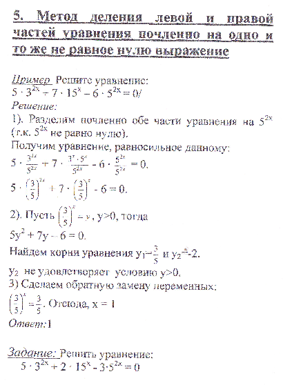 Открытый урок по темеРешение показательных уравнений (11 класс)