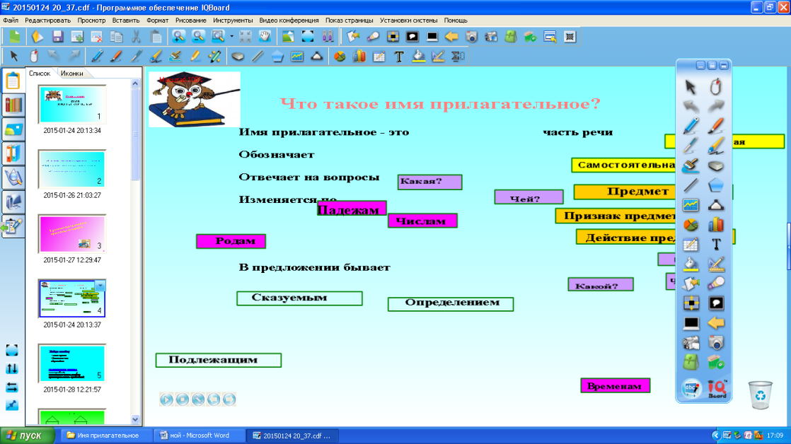 Обобщающий урок по теме Имя прилагательное