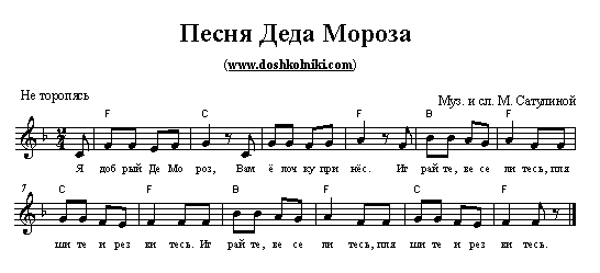 Дед нот песня