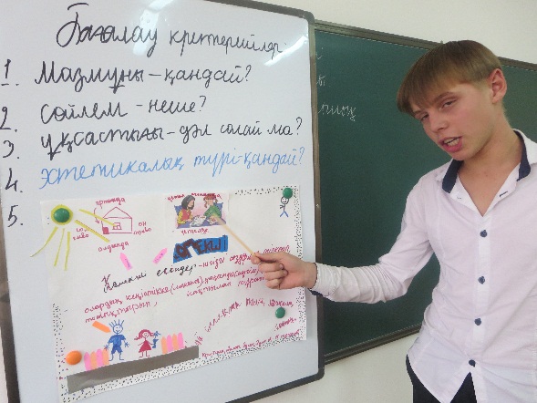 «Использование элементов критического мышления на уроках казахского языка».