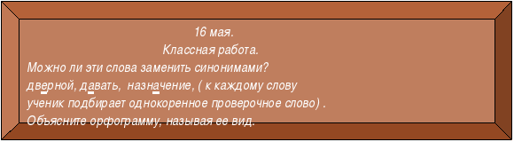 План-конспект урока по русскому языку на тему О чем рассказывают устаревшие слова(5 класс)
