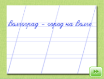 Урок по русскому языку для 1 класса на тему Письмо строчной буквы ч