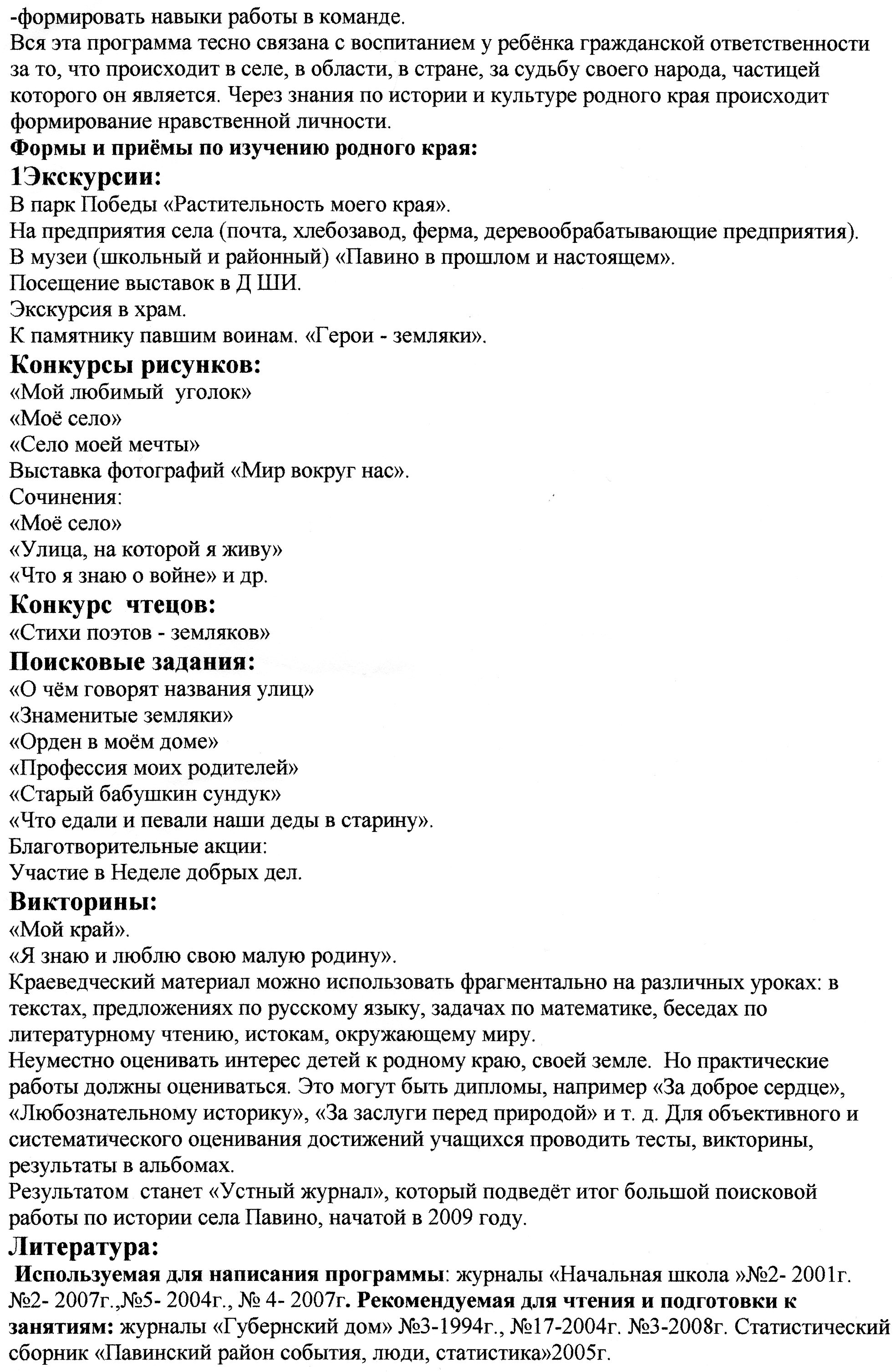 Авторская программа по краеведению Воспитываем любовь к малой родине.