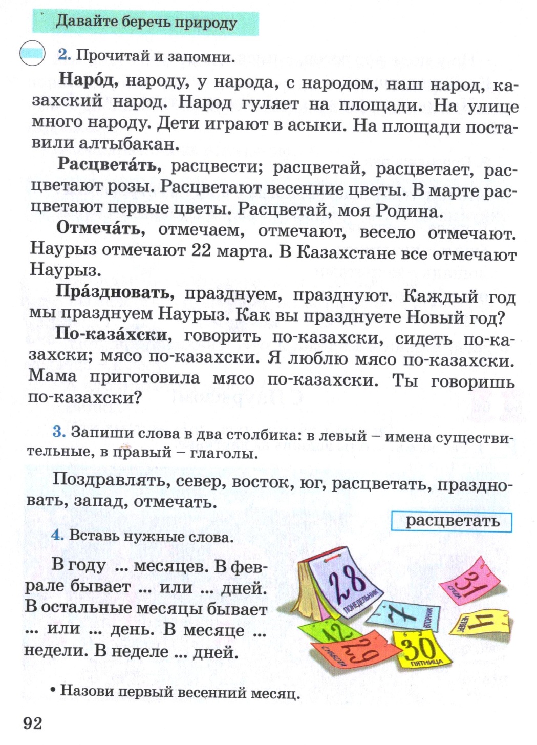 Поурочное планирование по русскому языку 4 класс 4 четверть 16 уроков