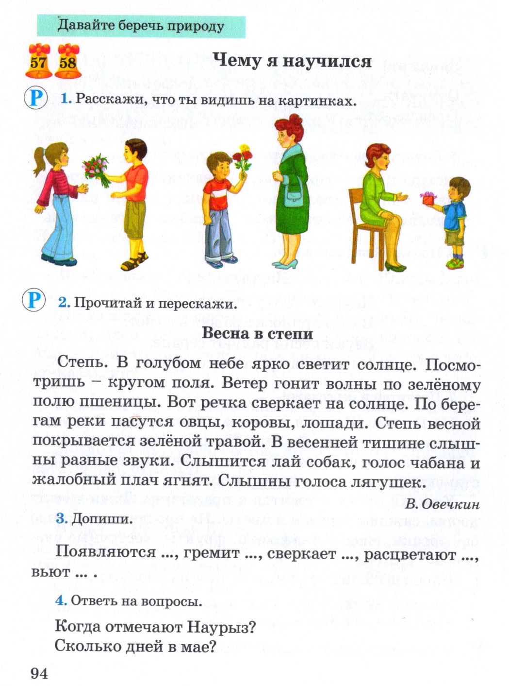 Поурочное планирование по русскому языку 4 класс 4 четверть 16 уроков