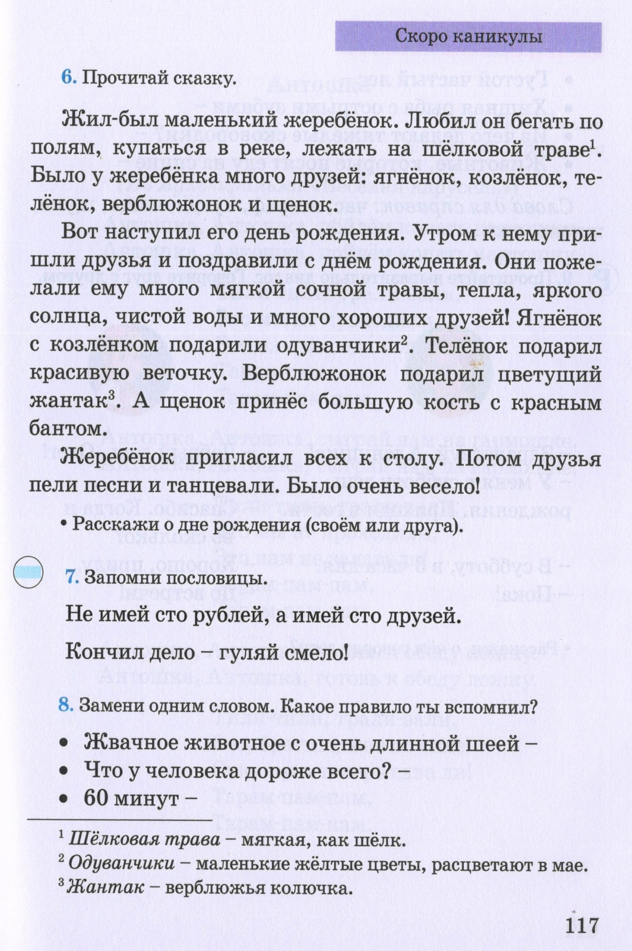 Поурочное планирование по русскому языку 4 класс 4 четверть 16 уроков