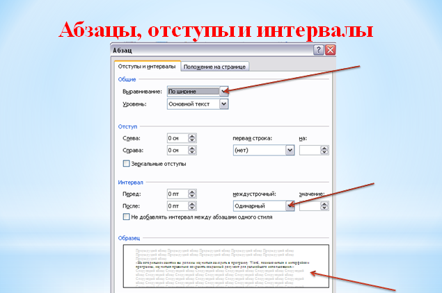 Общие сведения о текстовом процессоре. Интерфейс программы. Создание и сохранение документа. Основные приемы форматирования текста. Шрифт, абзацы, отступы и интервалы