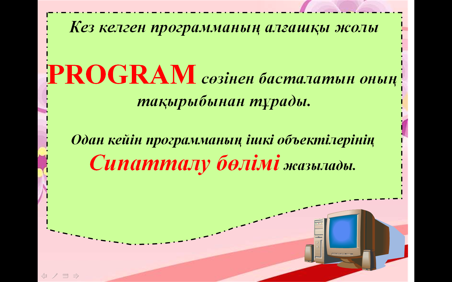 КОНСПЕКТЫ по информатике на тему Паскаль программирование (9-класс)