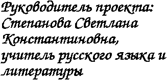 Проект воспитательной работы Здесь русский дух, здесь Русью пахнет