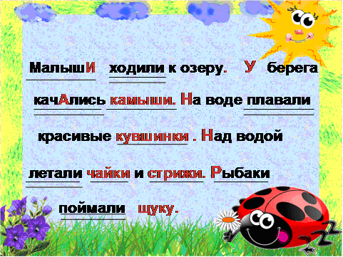 Презентация к уроку русского языка «Написание слов с сочетаниями жи, ши, ча, ща, чу, щу», 2 класс