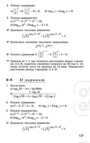 Рабочая программа по алгебре 10 класс