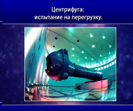 Теоритический проект - исследование: по теме: «Космонавт – профессия героическая»