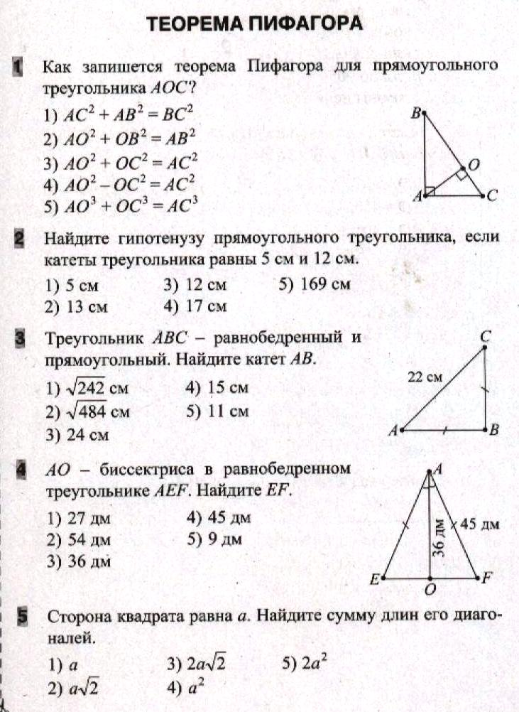 Теорема пифагора контрольная работа 8 класс атанасян. Геометрия теорема Пифагора задачи. Теорема Пифагора 8 класс геометрия задачи. Задачи по теме теорема Пифагора 8 класс геометрия. Задачи на теорему Пифагора 8 класс с решением.