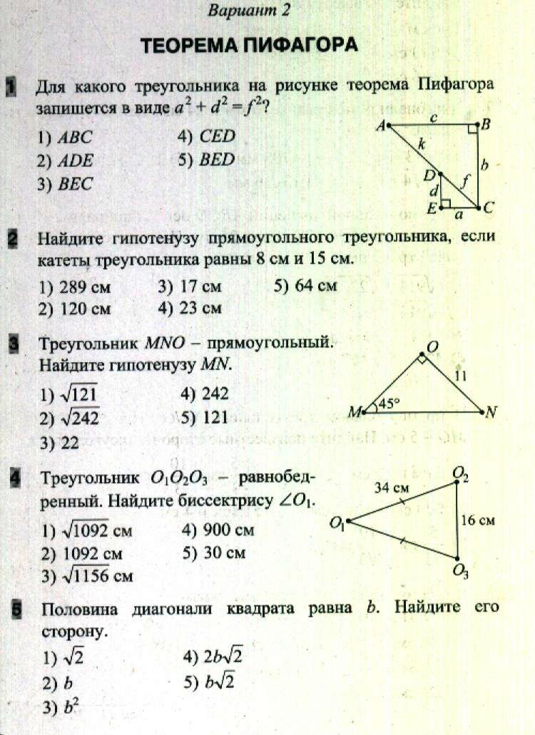 Методическая разработка урока математики в 9 классе на темуРешение задач с помощью теоремы Пифагора