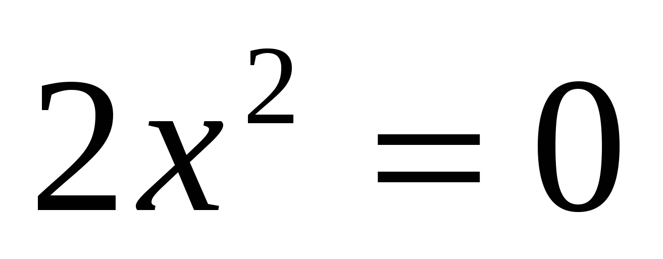 Урок Решение квадратных уравнений